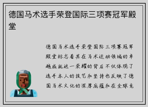 德国马术选手荣登国际三项赛冠军殿堂