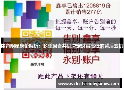 体育明星身价解析：多重因素共同决定财富高低的背后玄机