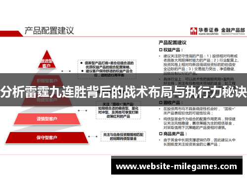 分析雷霆九连胜背后的战术布局与执行力秘诀
