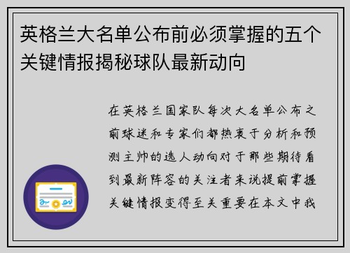 英格兰大名单公布前必须掌握的五个关键情报揭秘球队最新动向
